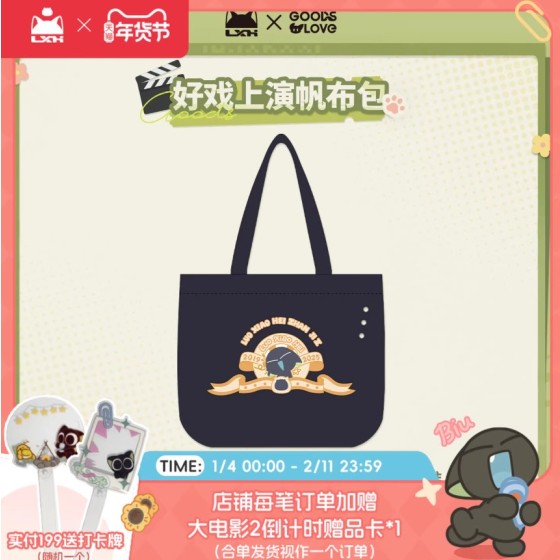 [LXH & GOODSLOVE] The Legend of Luo Xiaohei 2 "Bravo! Card!" The Show Begins Canvas Tote